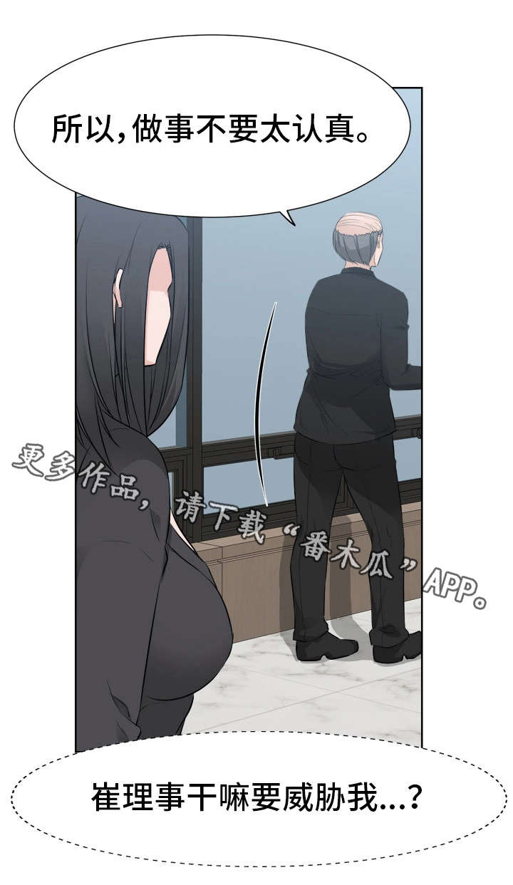 第35章：徇私舞弊11