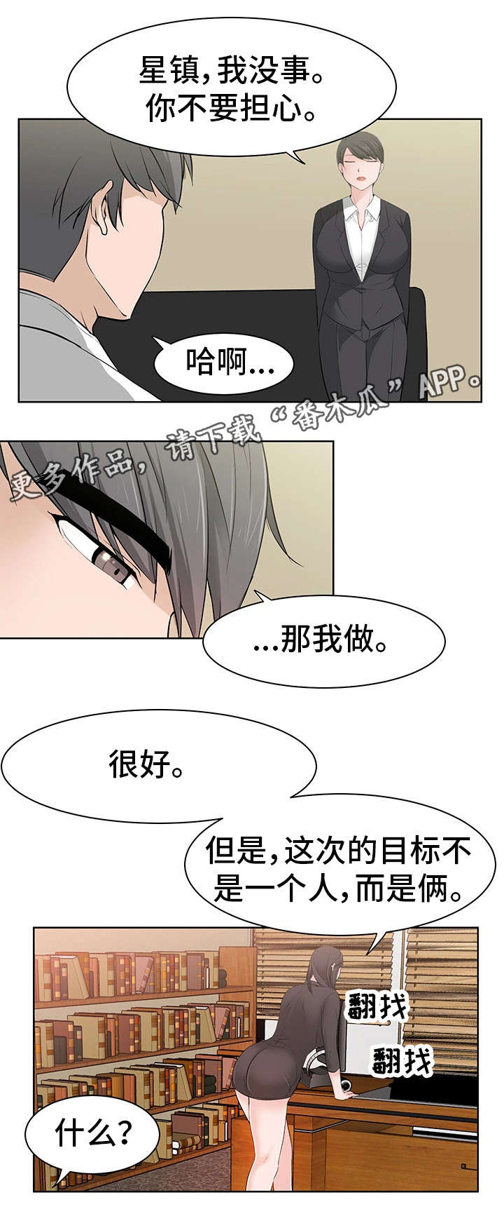 第33章：小三2
