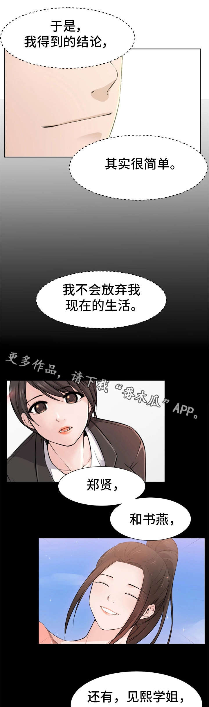 第47章：就是我（完）18