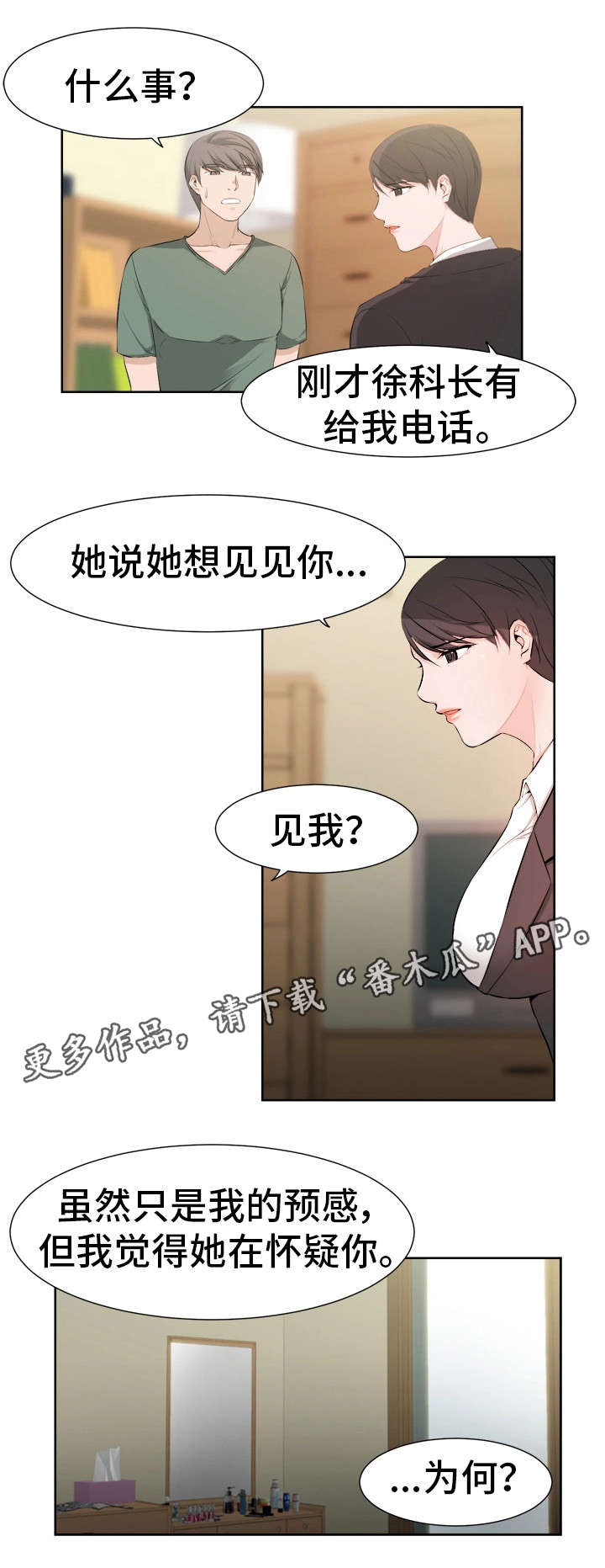 第38章：怀疑1