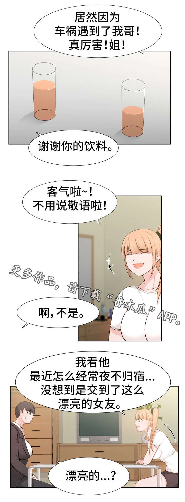 第37章：女友4