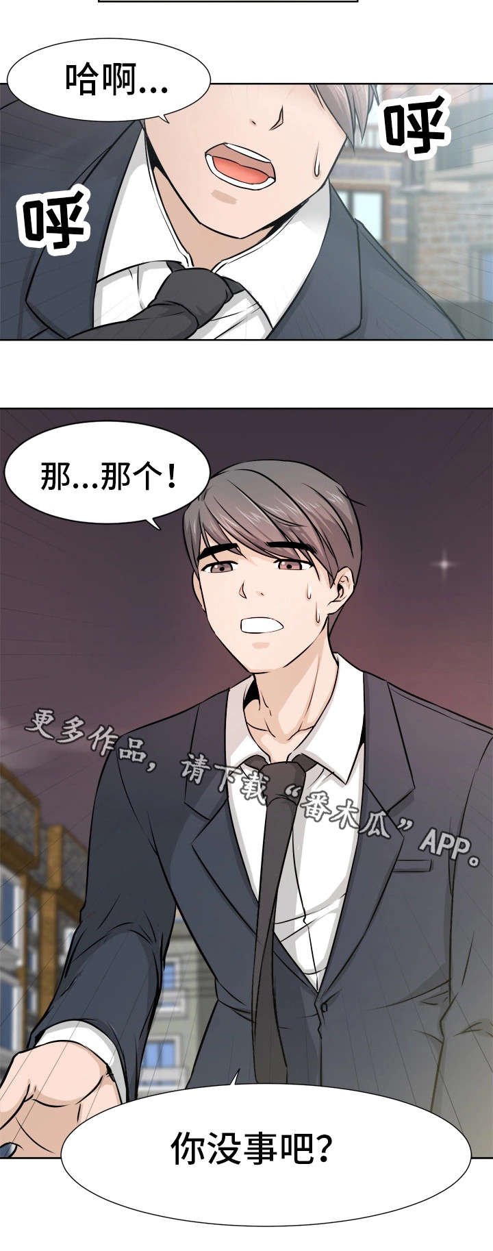第10章：没事吧5