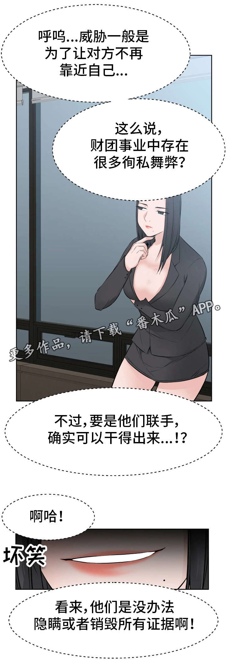 第35章：徇私舞弊12
