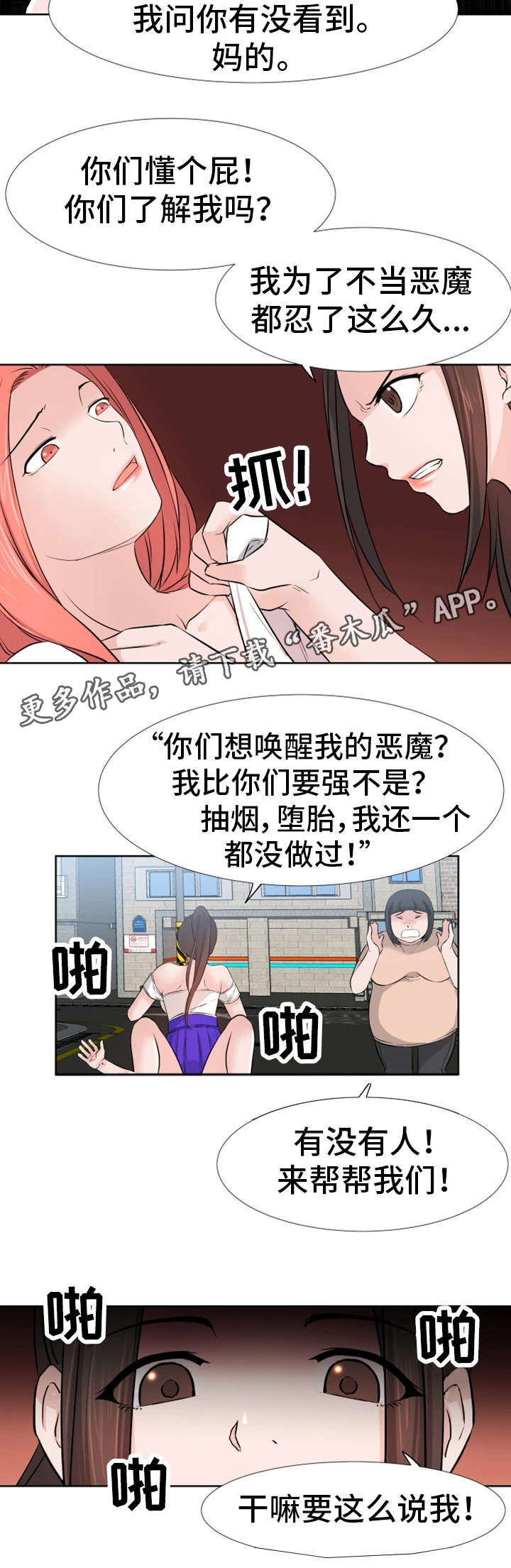 第18章：打架4