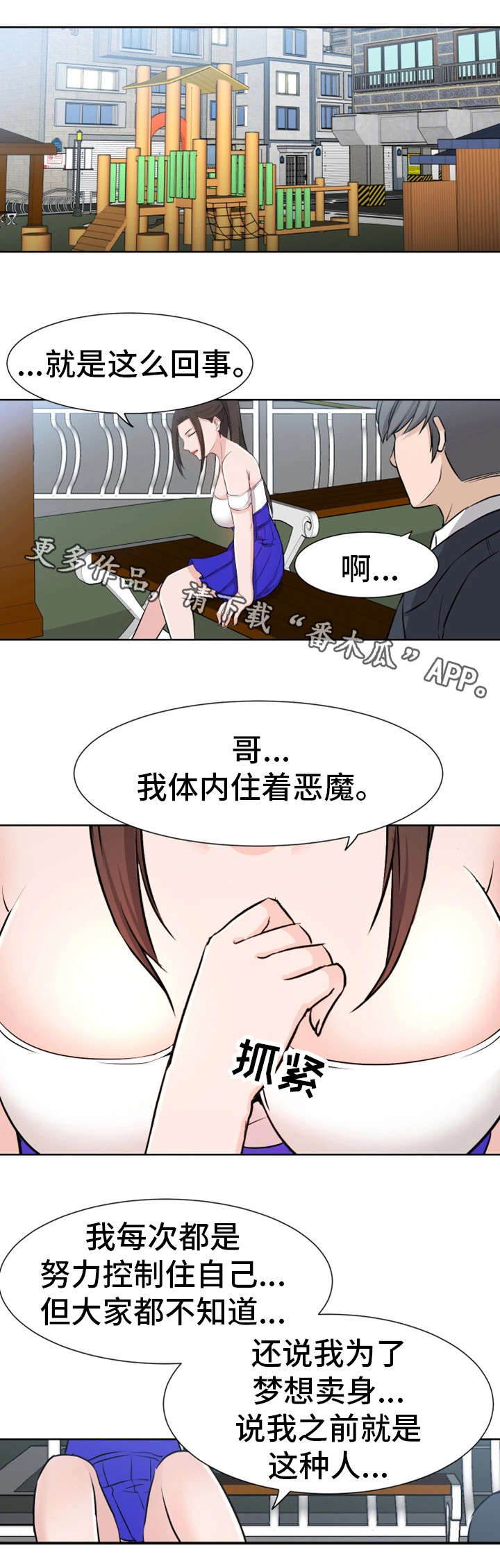 第18章：打架9