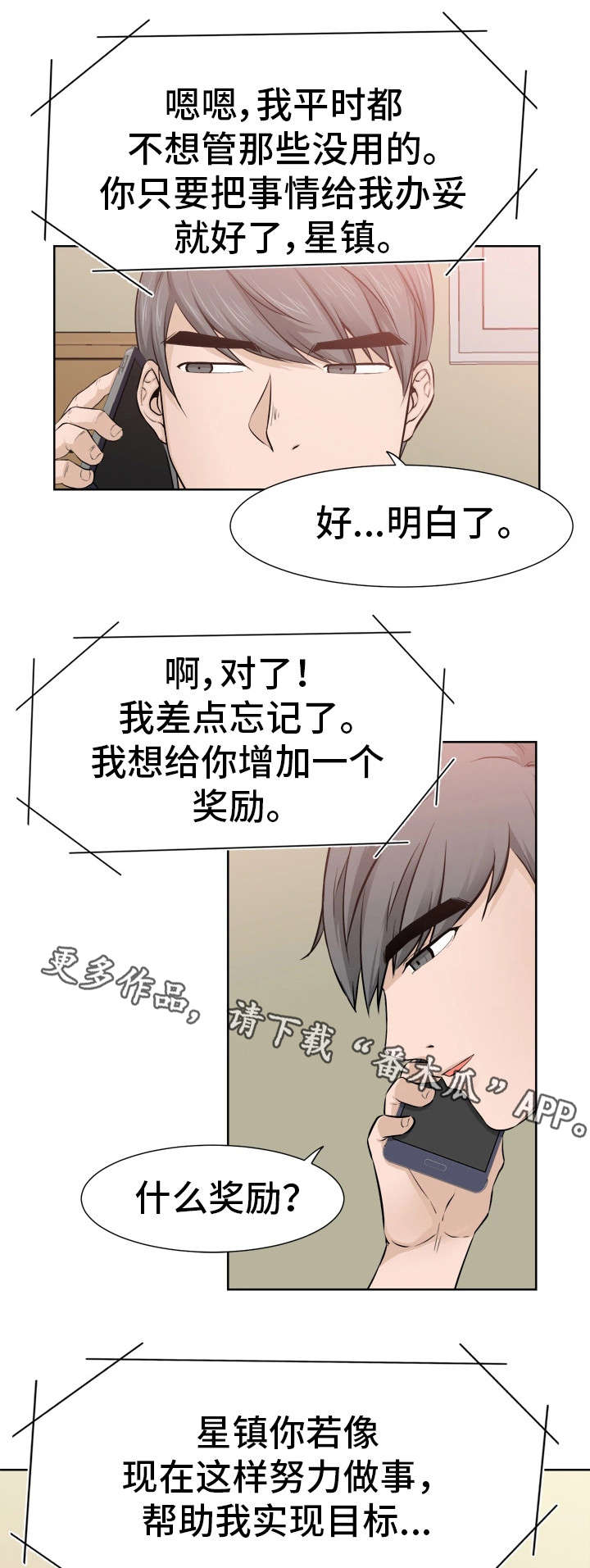 第39章：奖励8