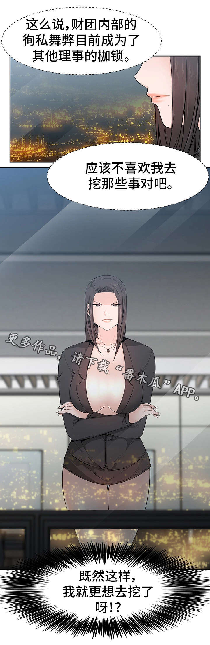 第35章：徇私舞弊13