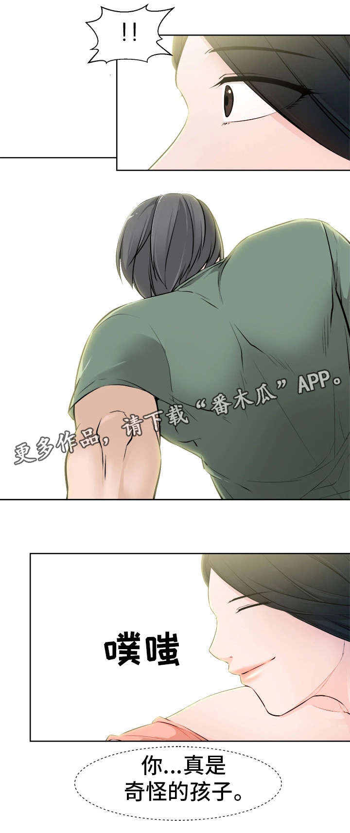 第36章：奇怪的孩子10