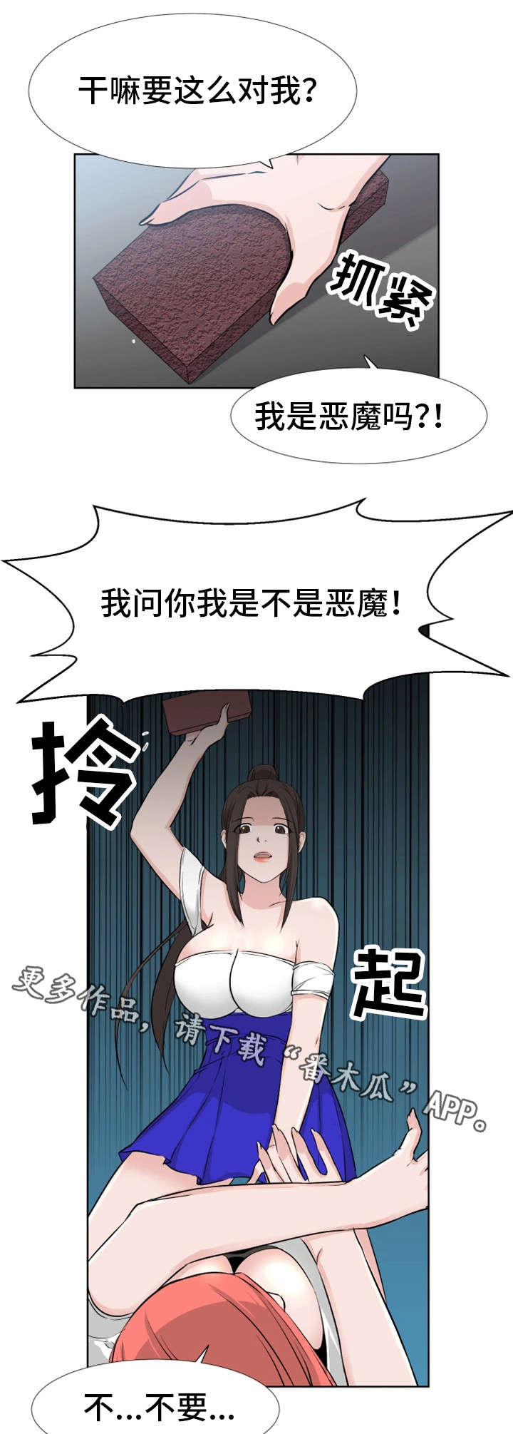 第18章：打架5