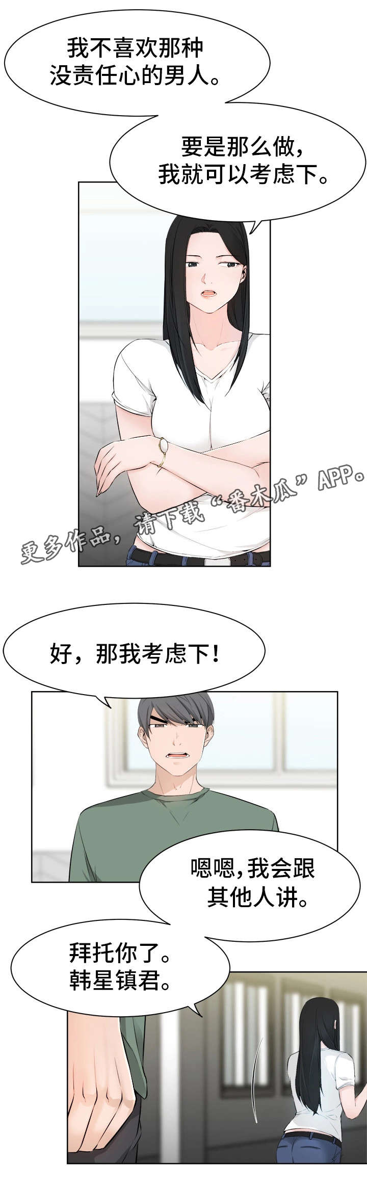 第35章：徇私舞弊5