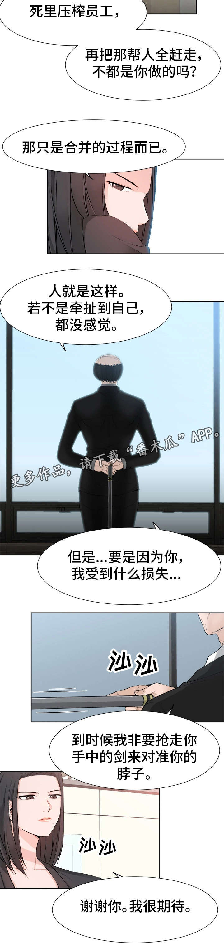 第35章：徇私舞弊10