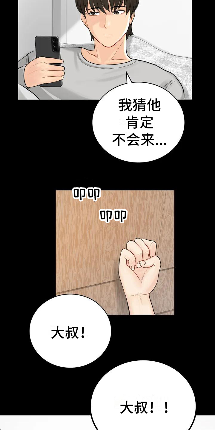 第3章：辞退17