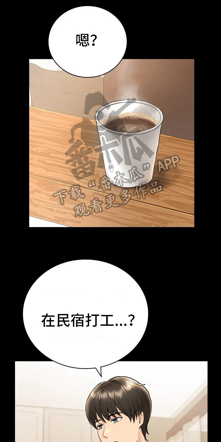 第4章：就职民宿5