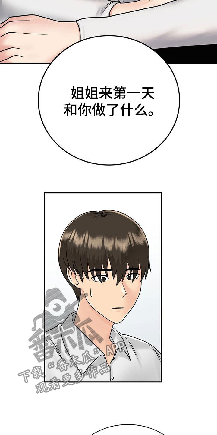第26章：生气3