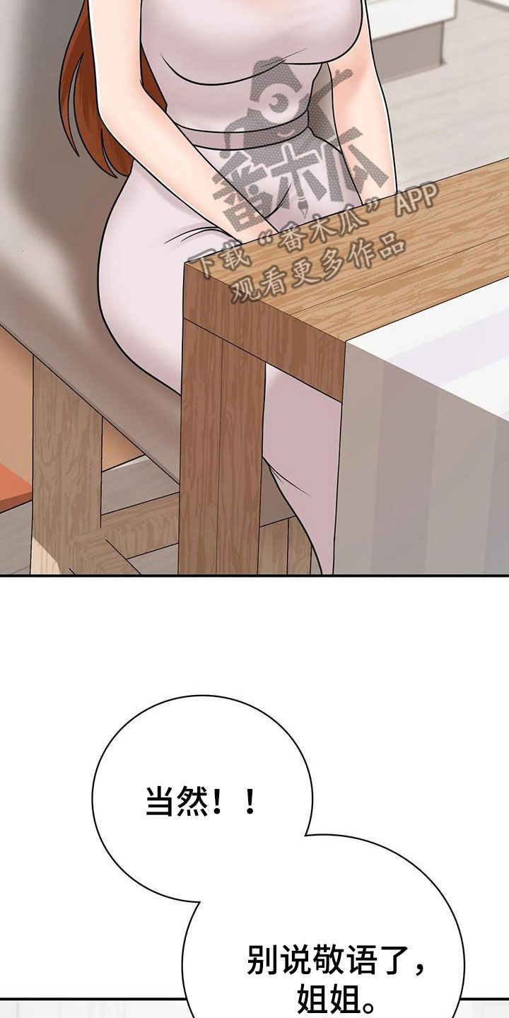 第25章：一起喝酒25