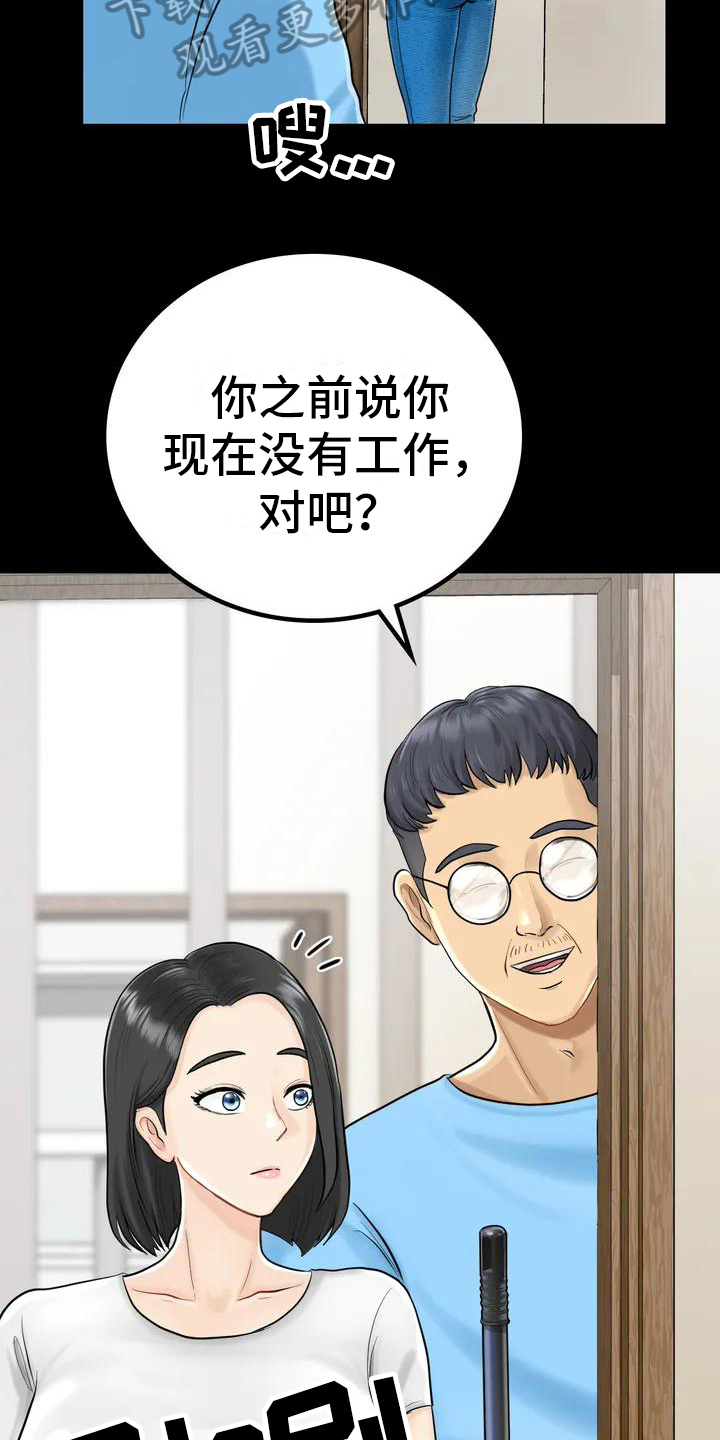 第4章：就职民宿3