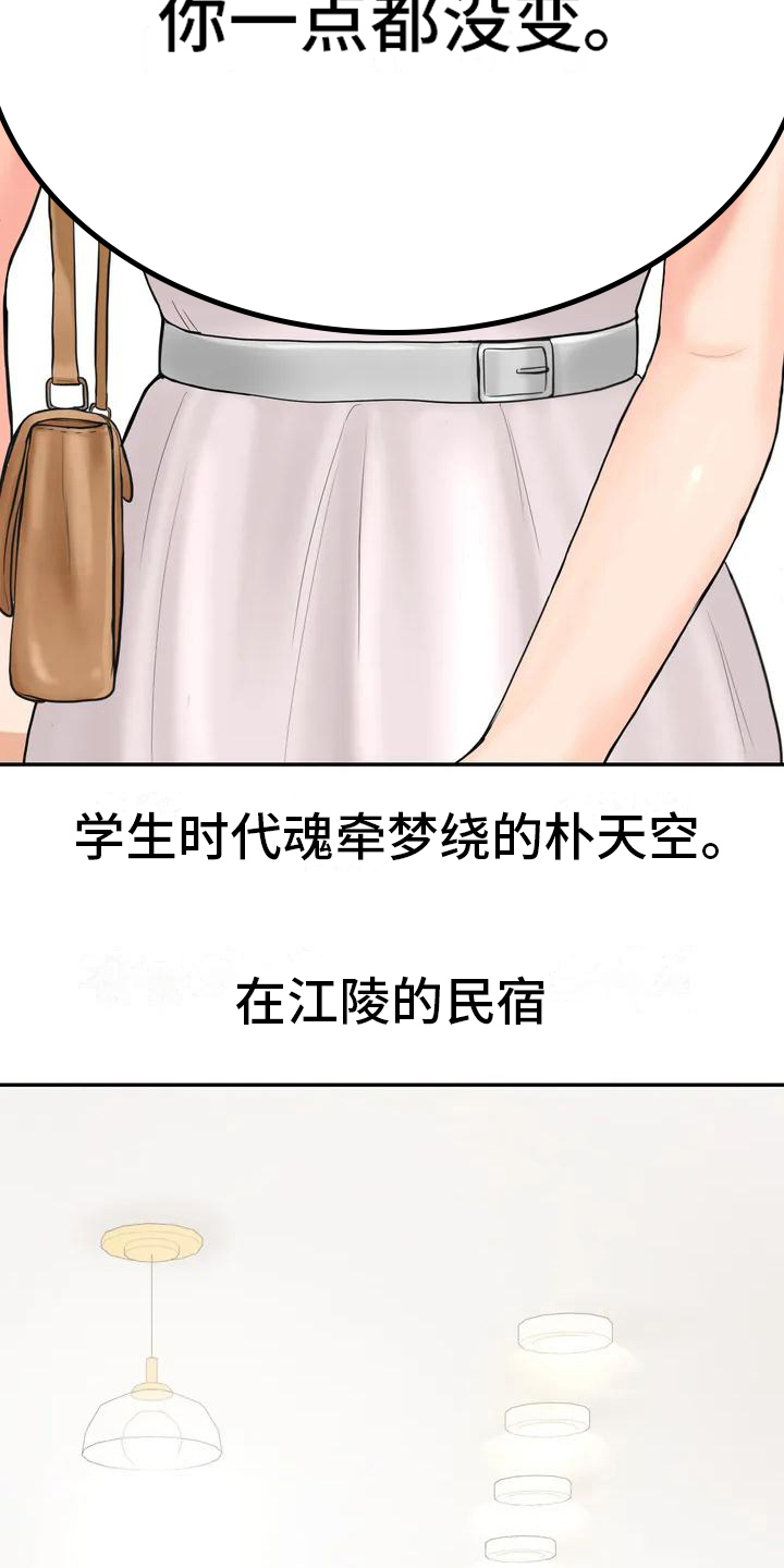 第5章：再遇初恋11
