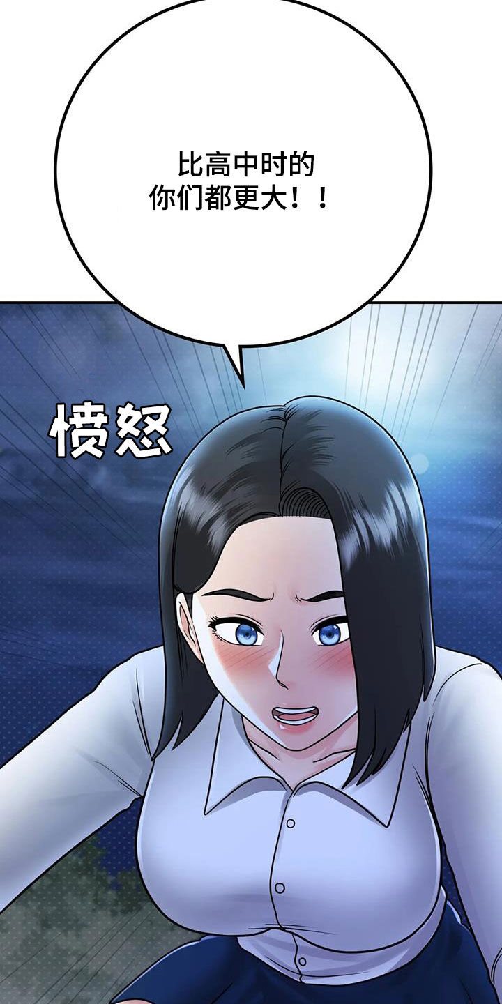 第32章：我也是大人3