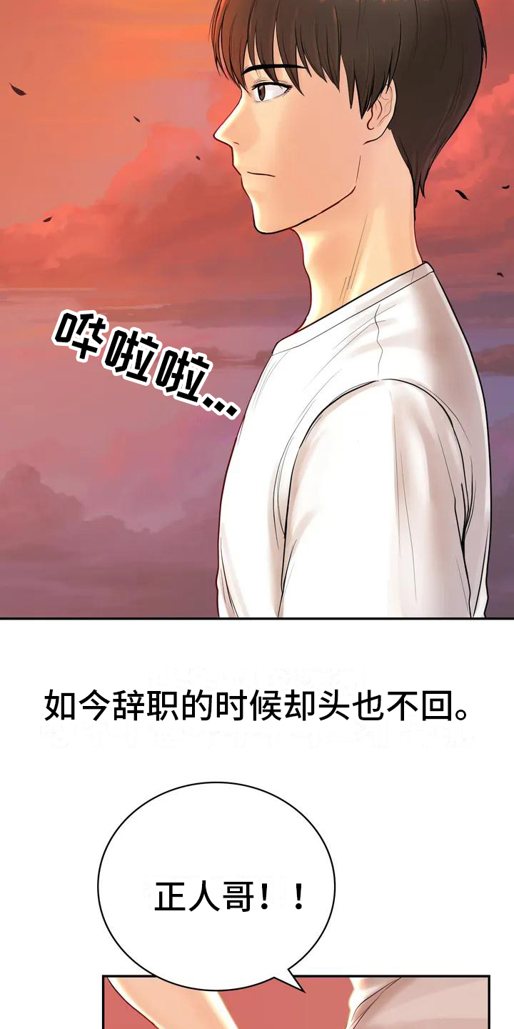 第3章：辞退6