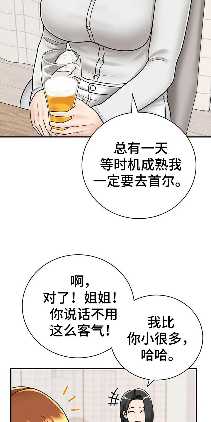 第25章：一起喝酒23