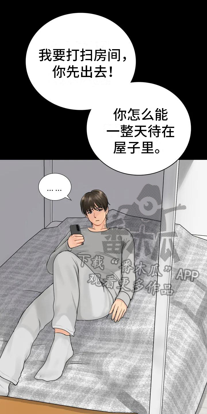 第4章：就职民宿0