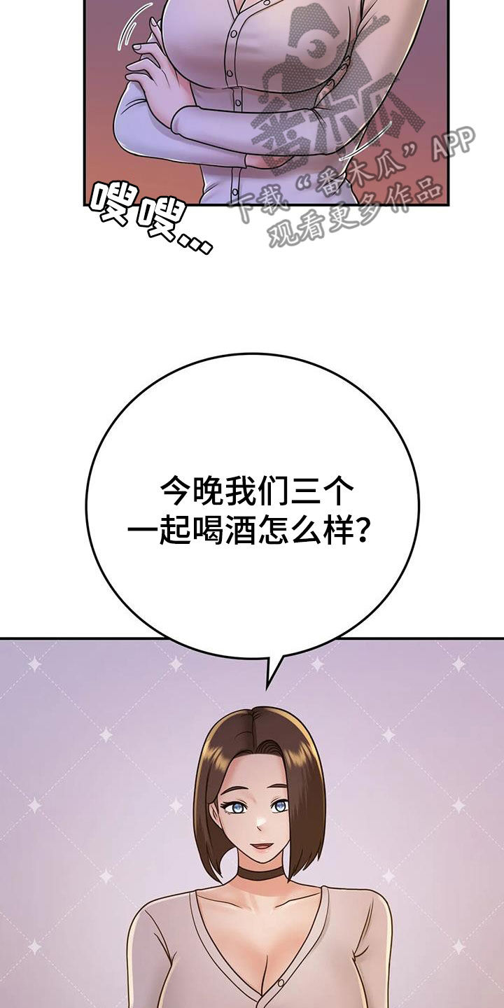 第25章：一起喝酒2