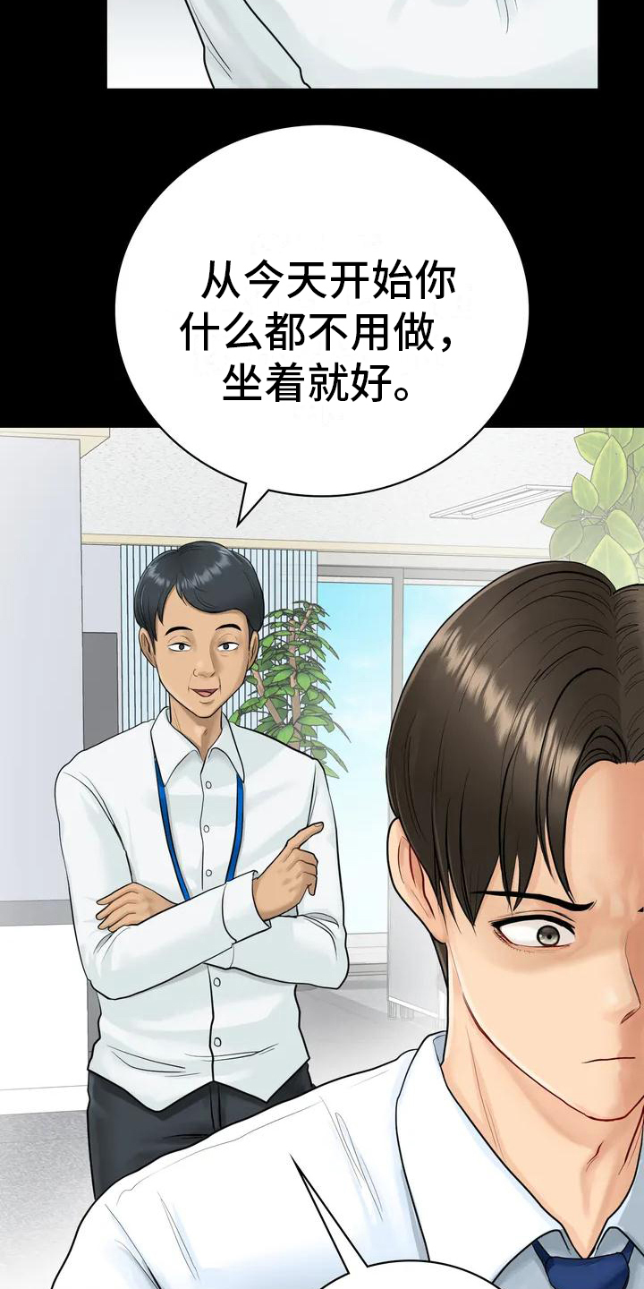第3章：辞退3