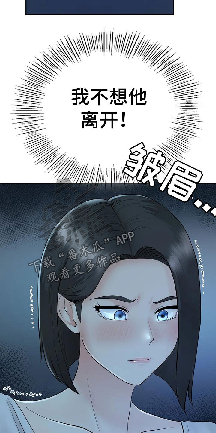 第13章：不想他离开7