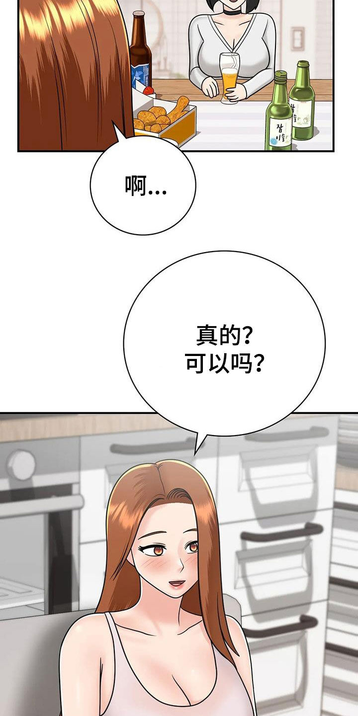 第25章：一起喝酒24