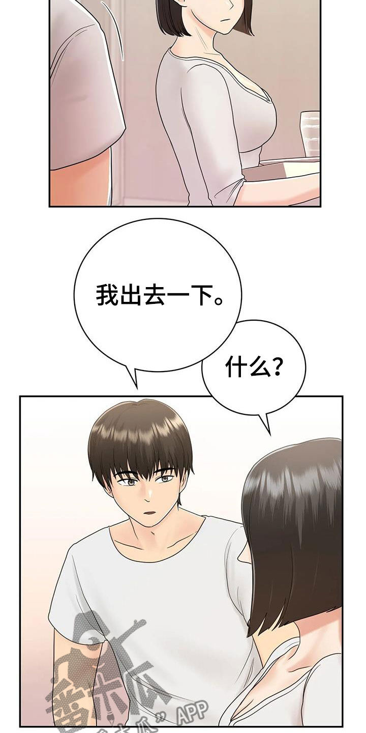 第17章：离婚了26