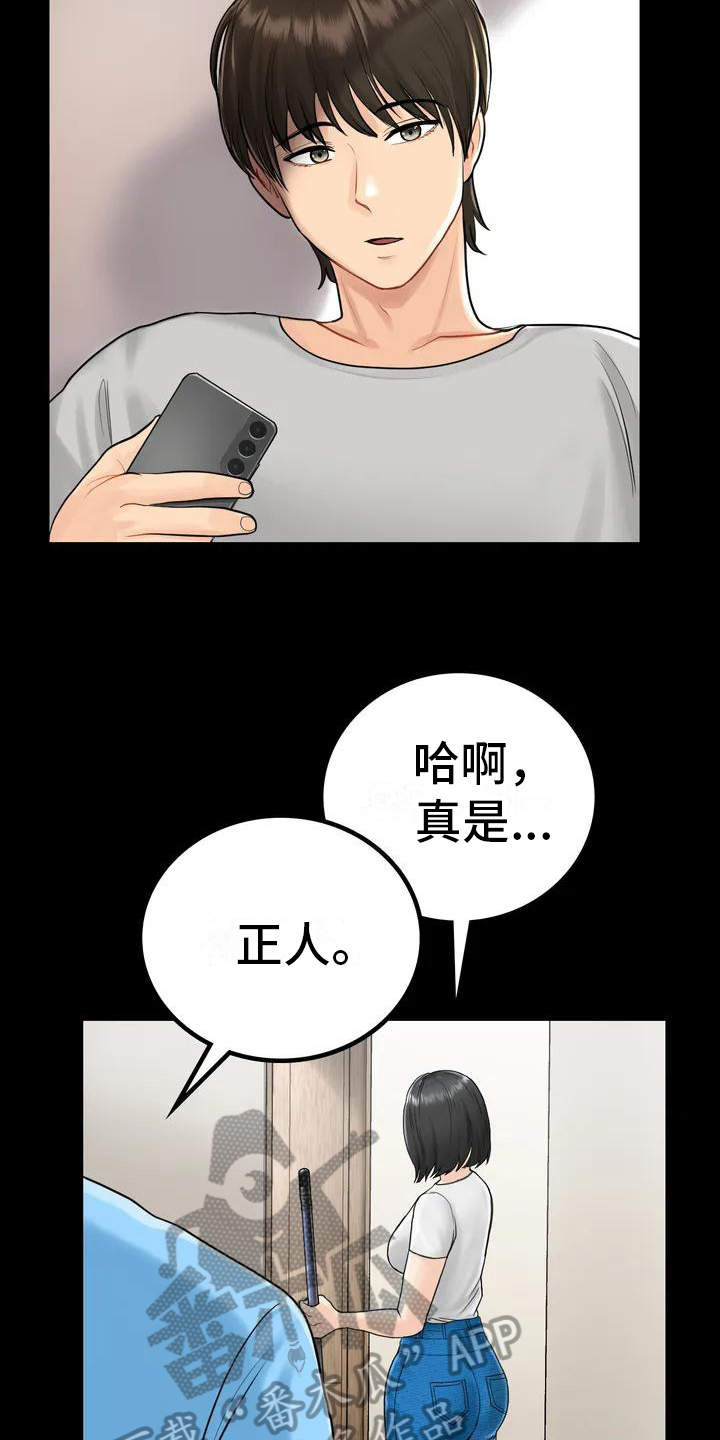 第4章：就职民宿2