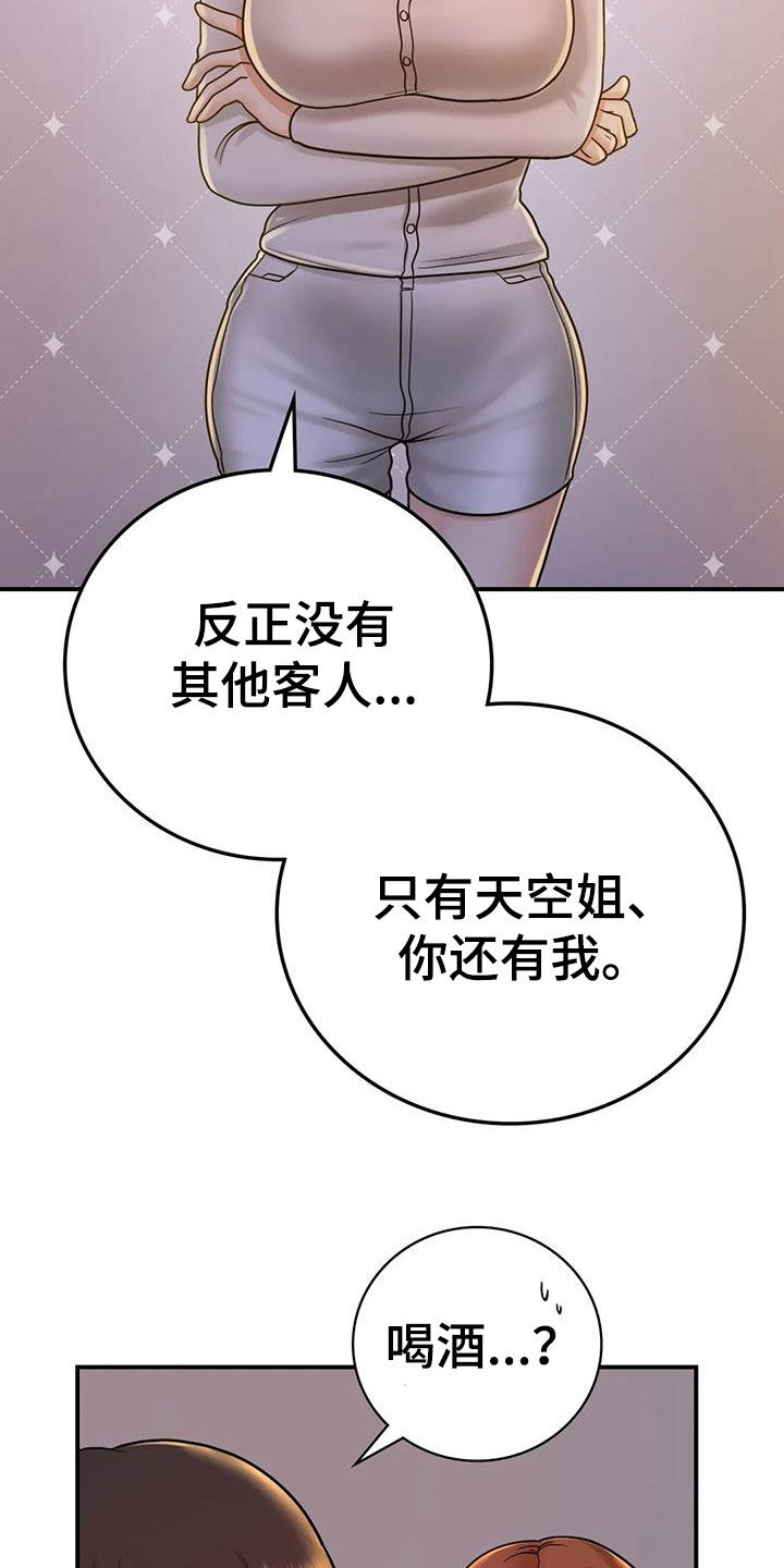 第25章：一起喝酒3