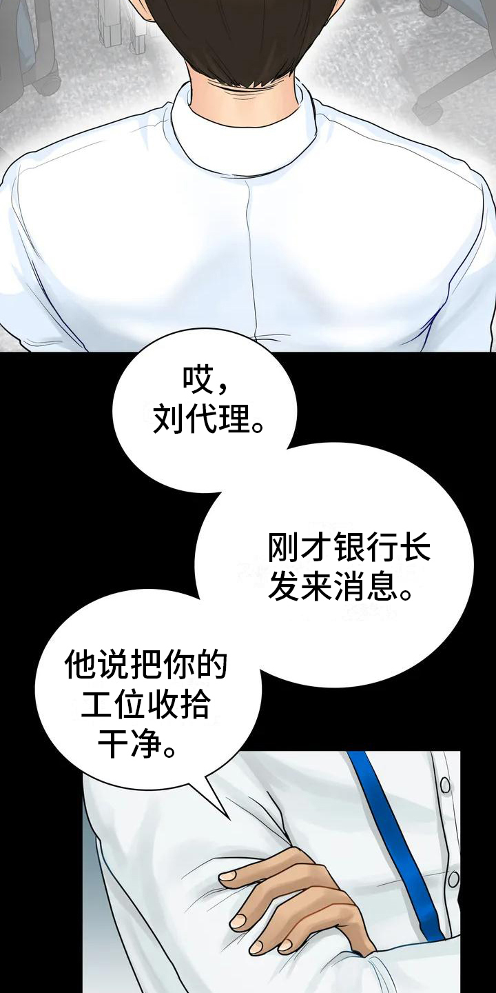 第3章：辞退2