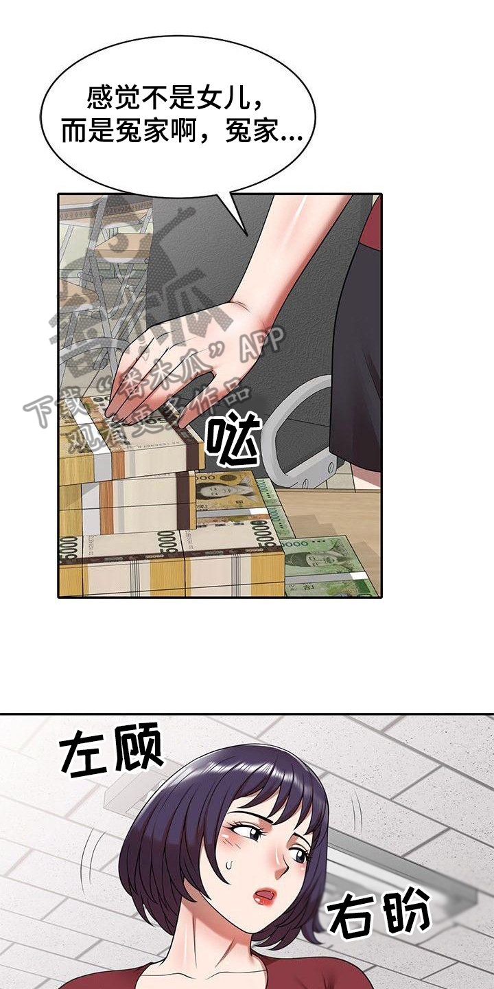 第6章：藏钱4