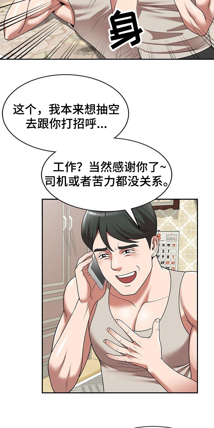 第14章：调皮9