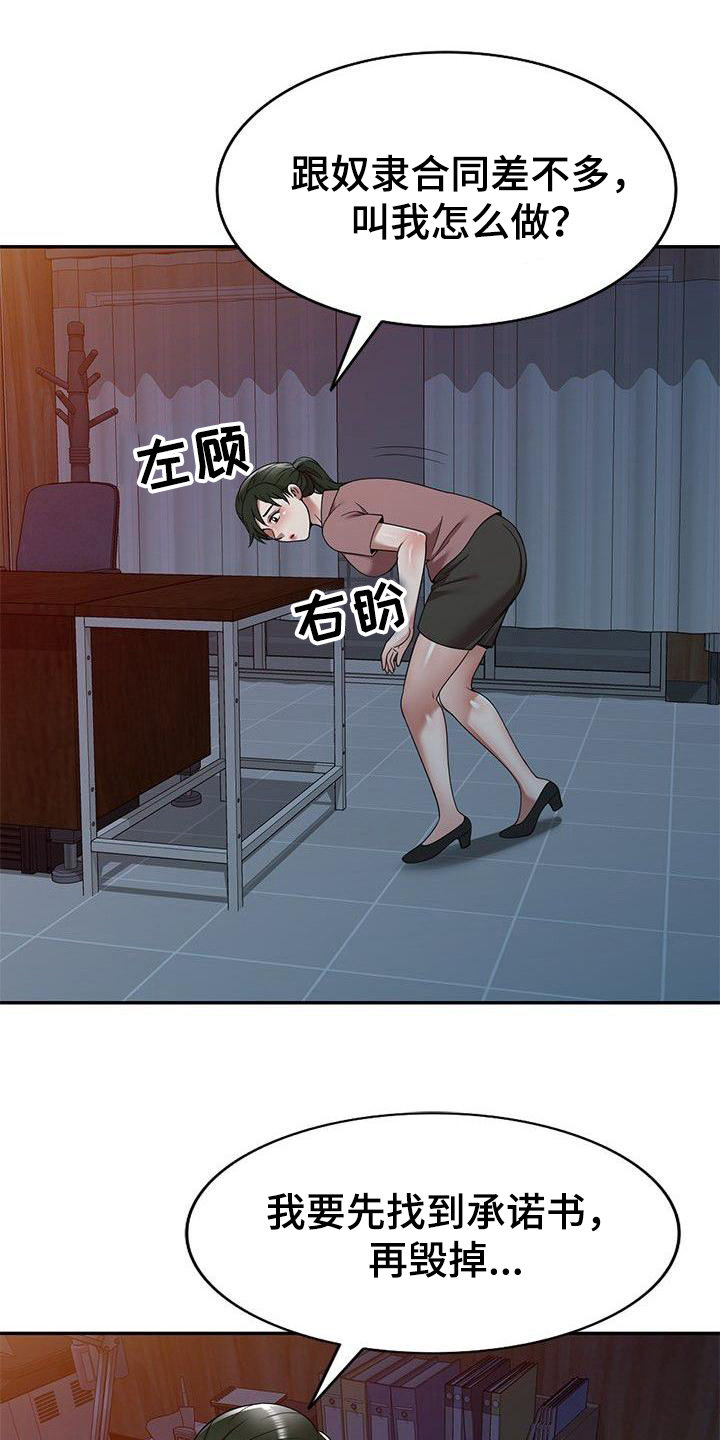 第8章：训斥10