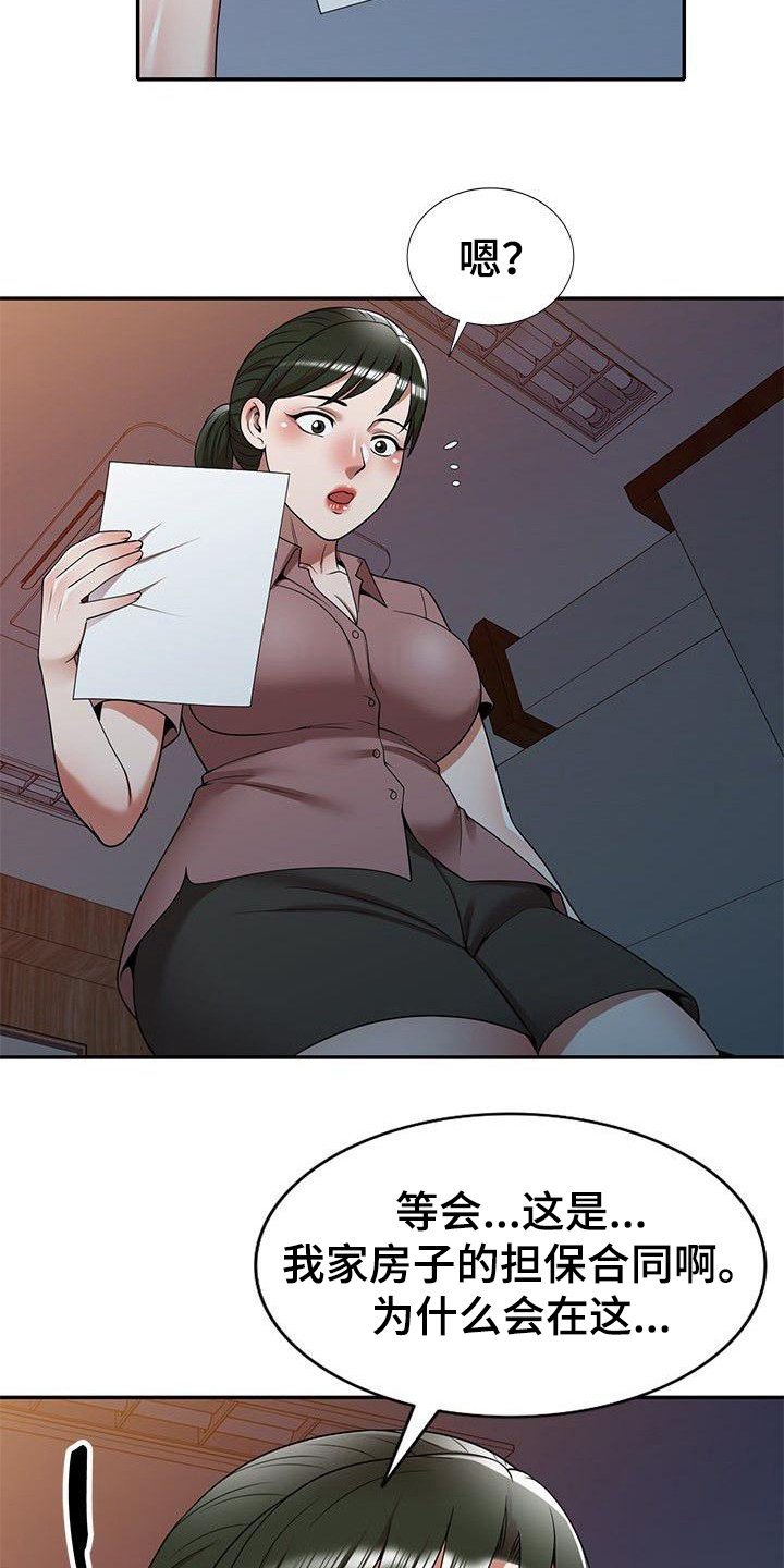 第8章：训斥12