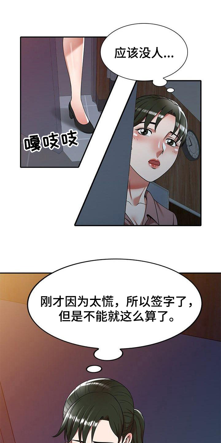 第8章：训斥8
