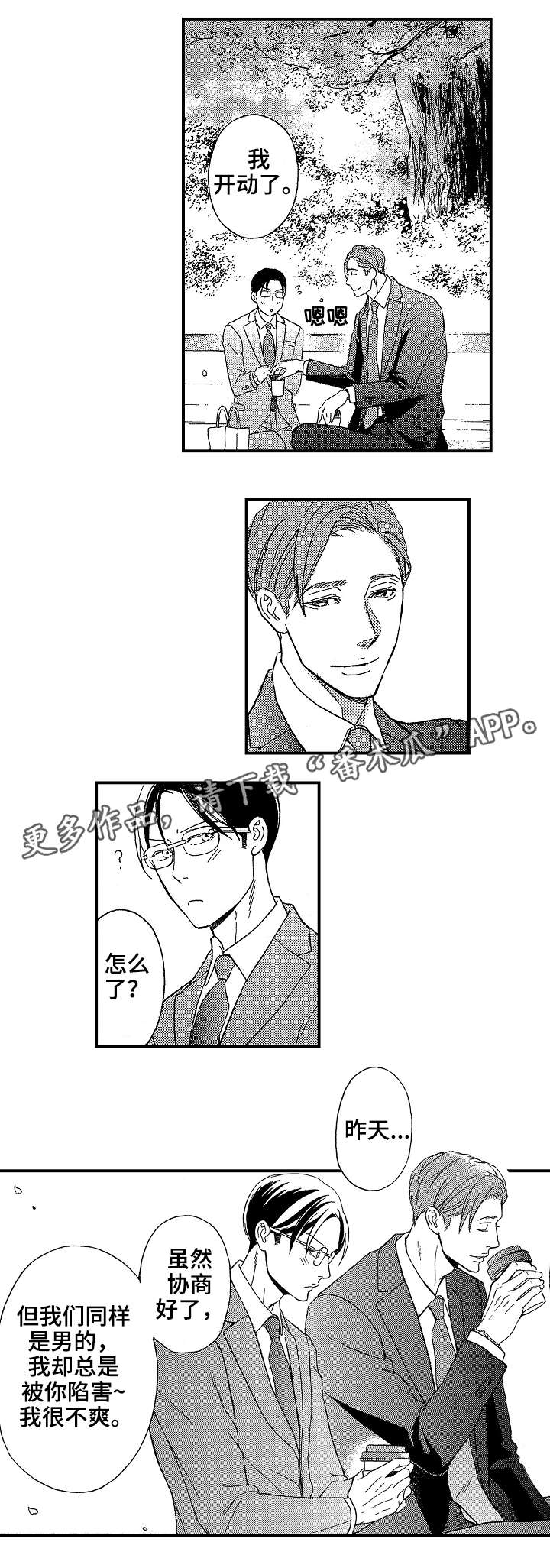 第12章：赏樱2