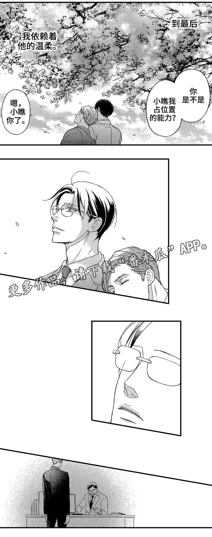 第12章：赏樱5
