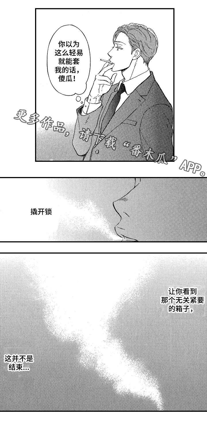 第8章：抹黑8