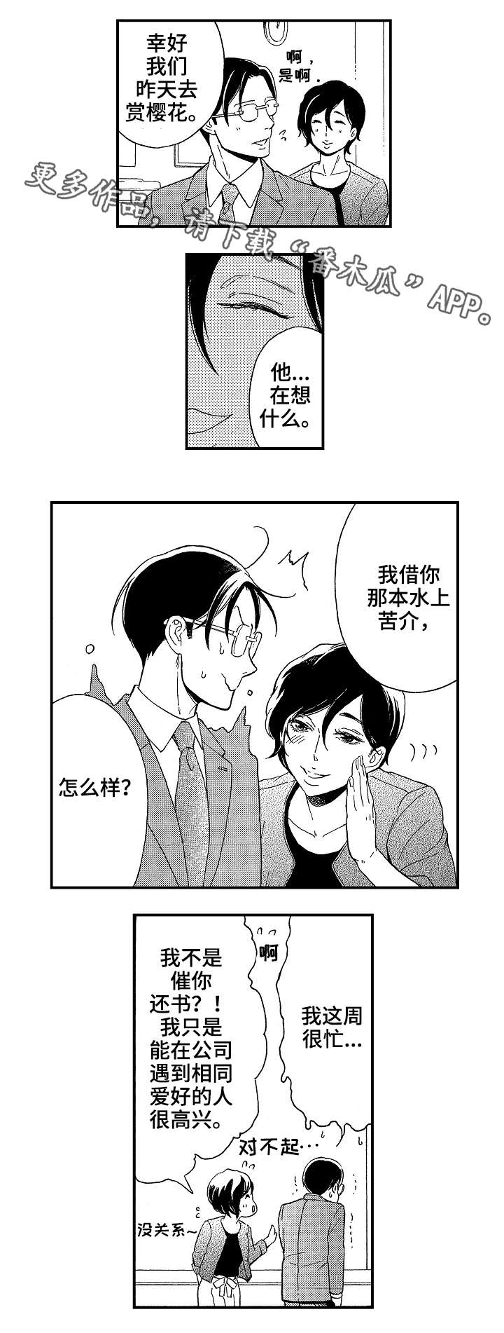 第20章：好人6