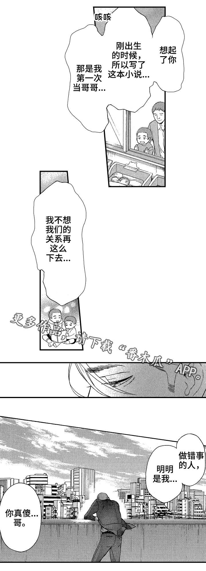 第26章：冰释前嫌（完结）9