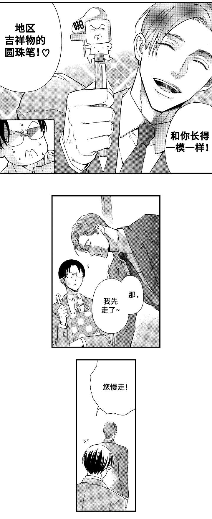 第1章：同事8
