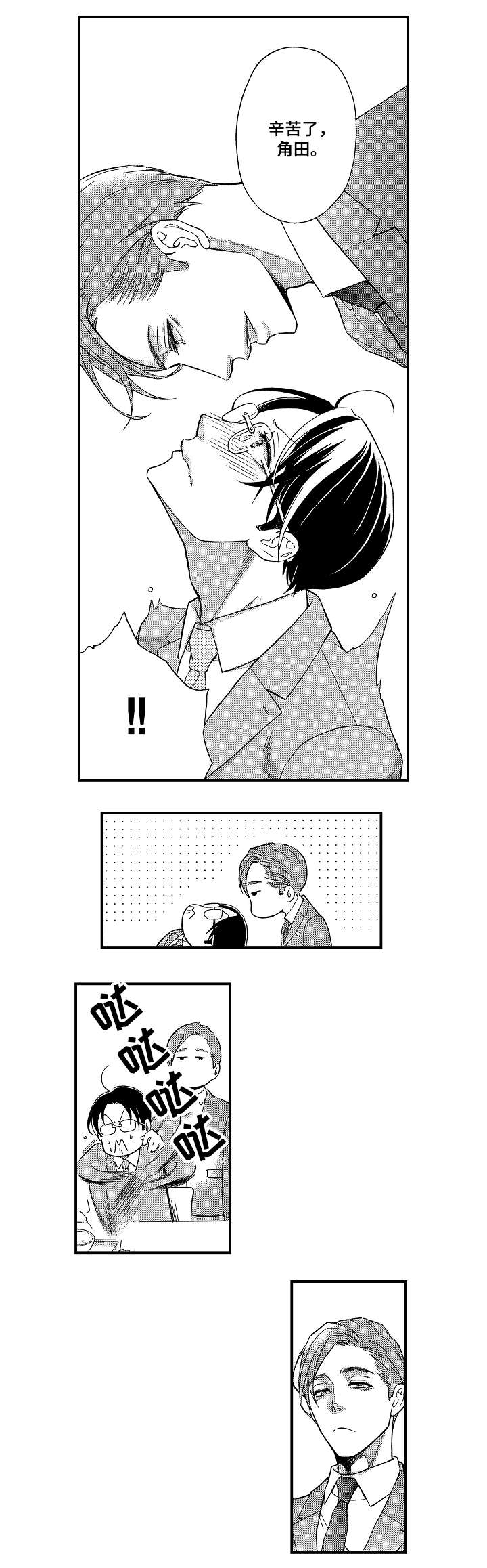第1章：同事5