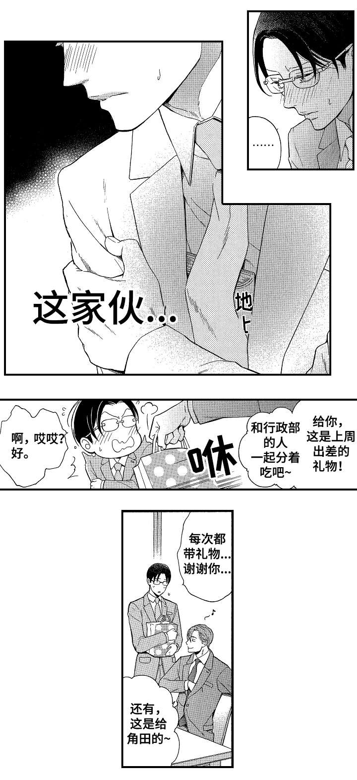第1章：同事7