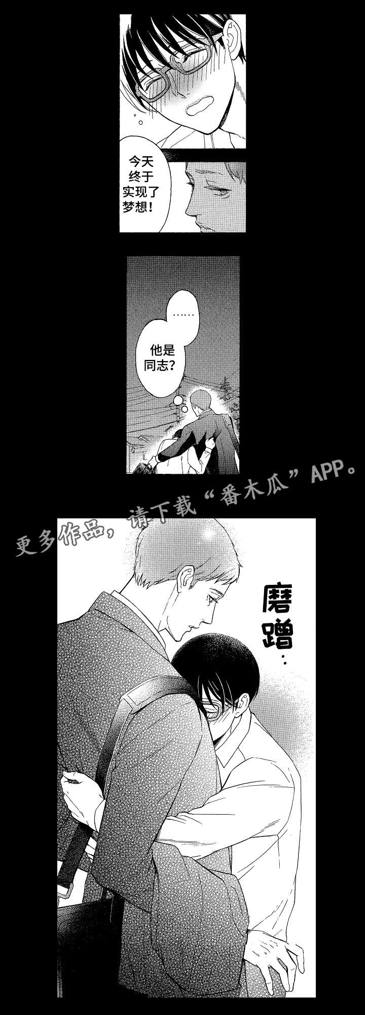 第3章：实现梦想4