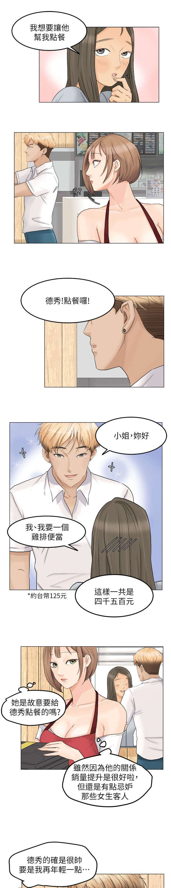 第15章：新鲜感2