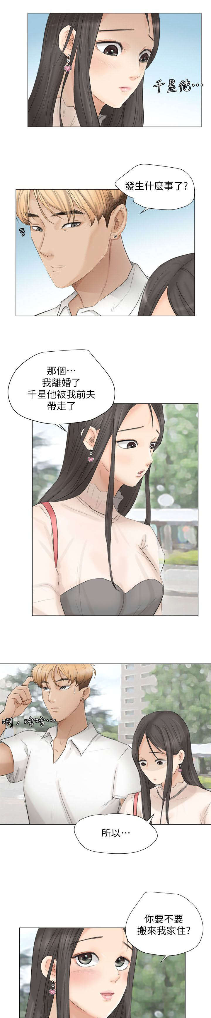 第20章：要不要一起住14