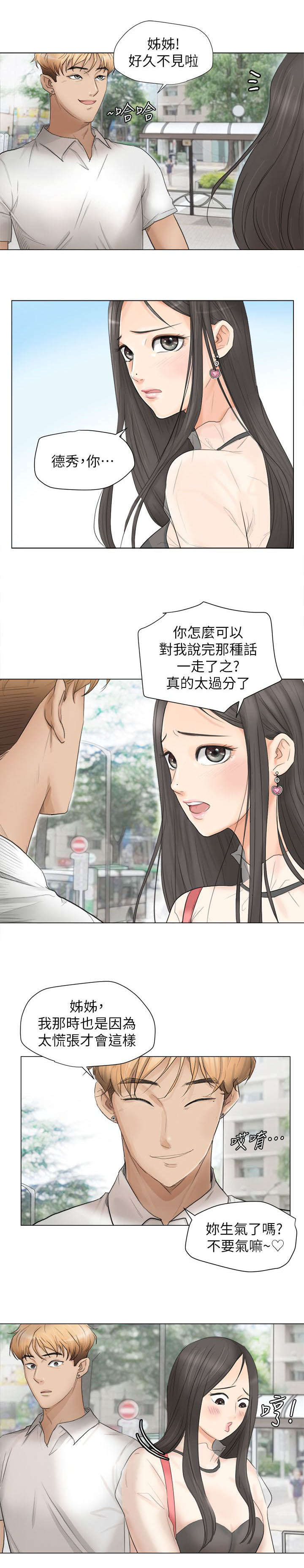 第20章：要不要一起住12